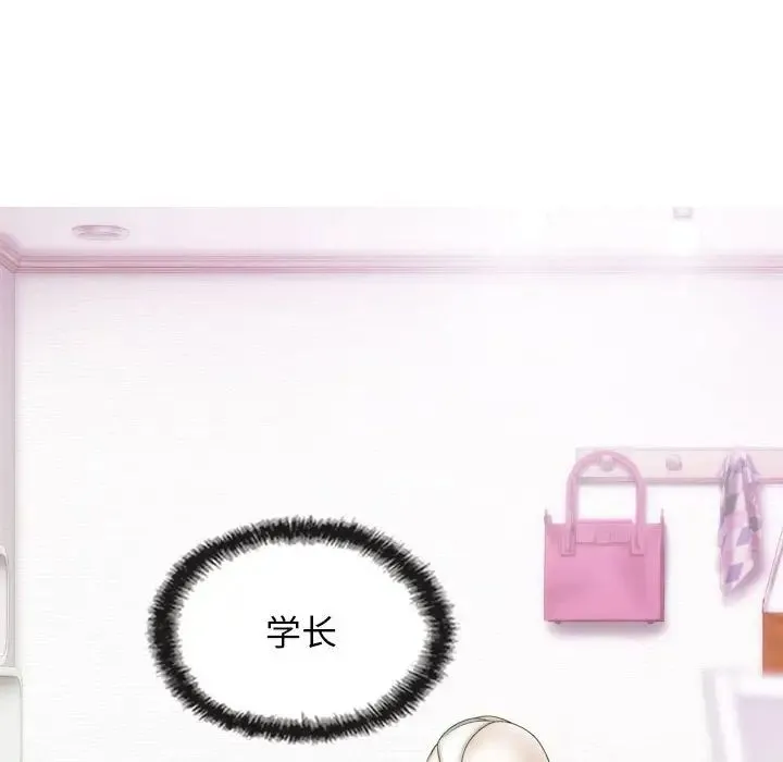 不可抗拒的吸引 - 第5話 - page 97