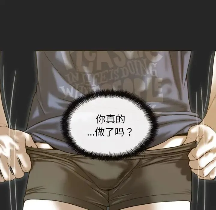 不可抗拒的吸引 - 第5話 - page 101