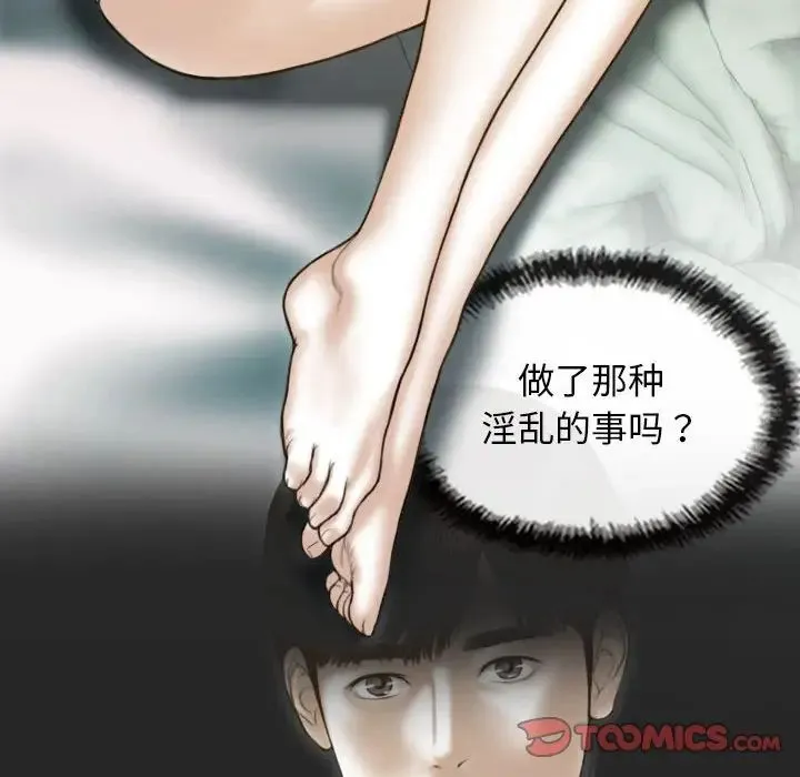 不可抗拒的吸引 - 第5話 - page 105