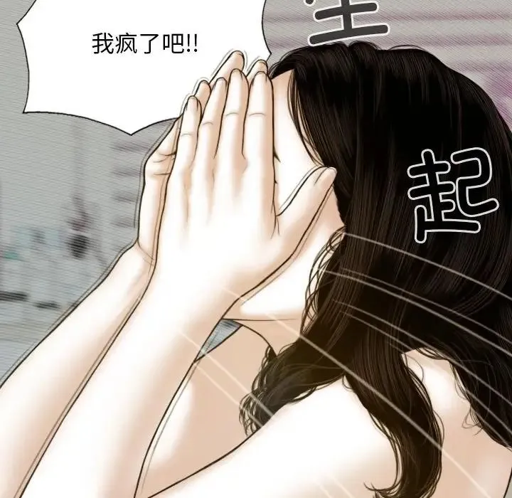 不可抗拒的吸引 - 第5話 - page 112