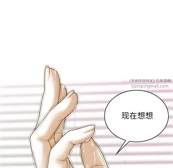 不可抗拒的吸引 - 第5話 - page 120