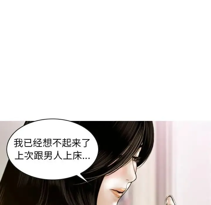 不可抗拒的吸引 - 第5話 - page 122