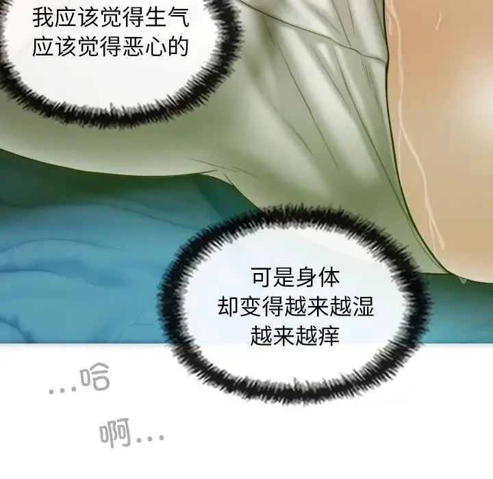 不可抗拒的吸引 - 第5話 - page 150