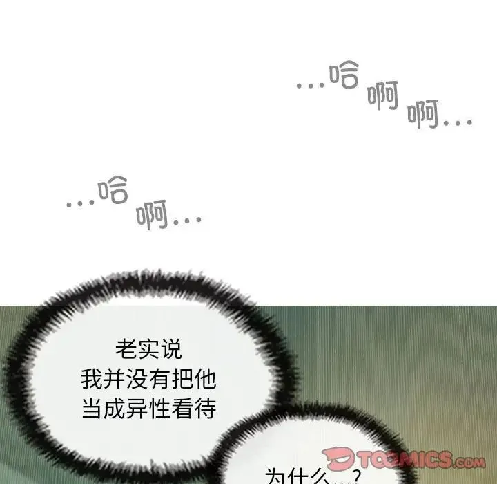 不可抗拒的吸引 - 第5話 - page 153
