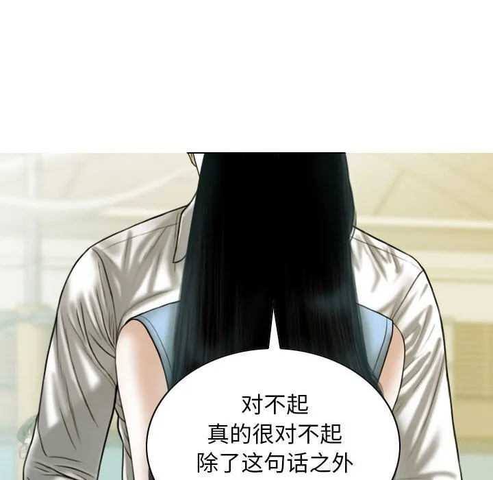 不可抗拒的吸引 - 第43話 - page 11