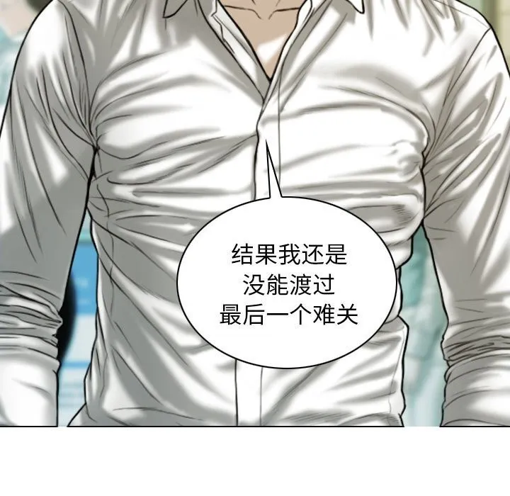不可抗拒的吸引 - 第43話 - page 14