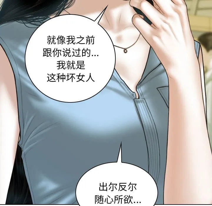 不可抗拒的吸引 - 第43話 - page 16