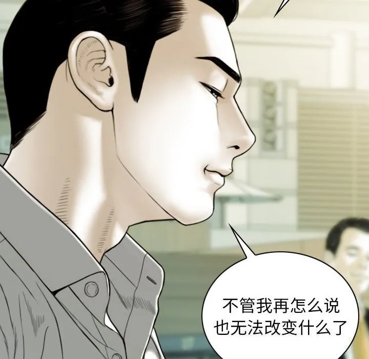 不可抗拒的吸引 - 第43話 - page 20