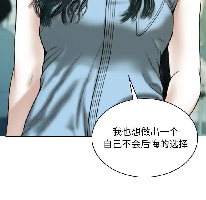 不可抗拒的吸引 - 第43話 - page 27