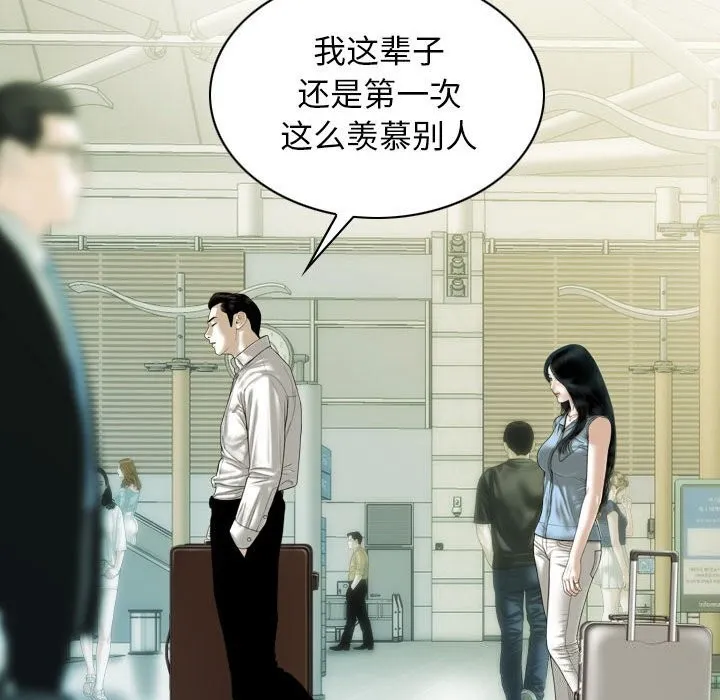 不可抗拒的吸引 - 第43話 - page 35