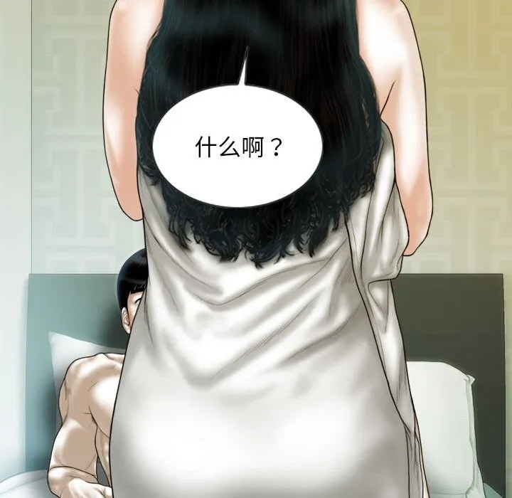 不可抗拒的吸引 - 第43話 - page 106