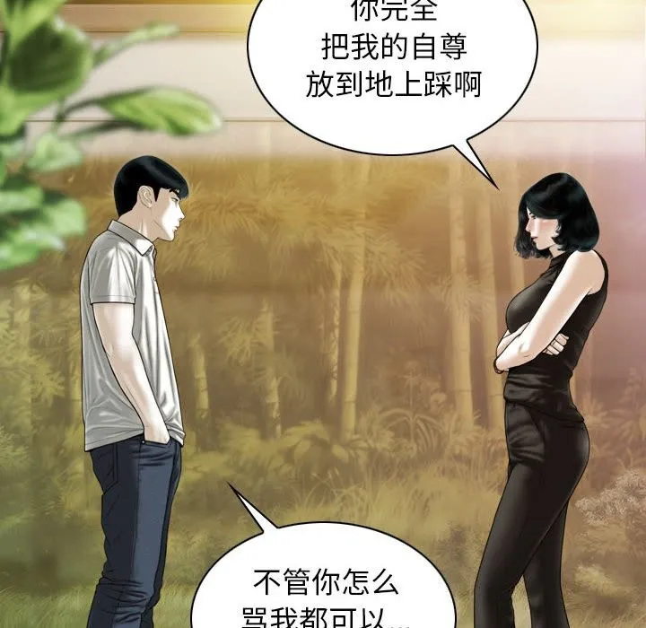 不可抗拒的吸引 - 第43話 - page 119