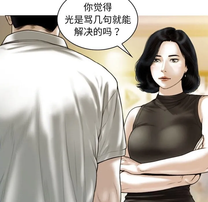不可抗拒的吸引 - 第43話 - page 121