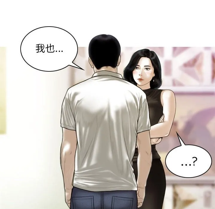 不可抗拒的吸引 - 第43話 - page 123