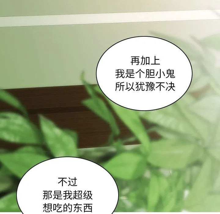 不可抗拒的吸引 - 第43話 - page 128