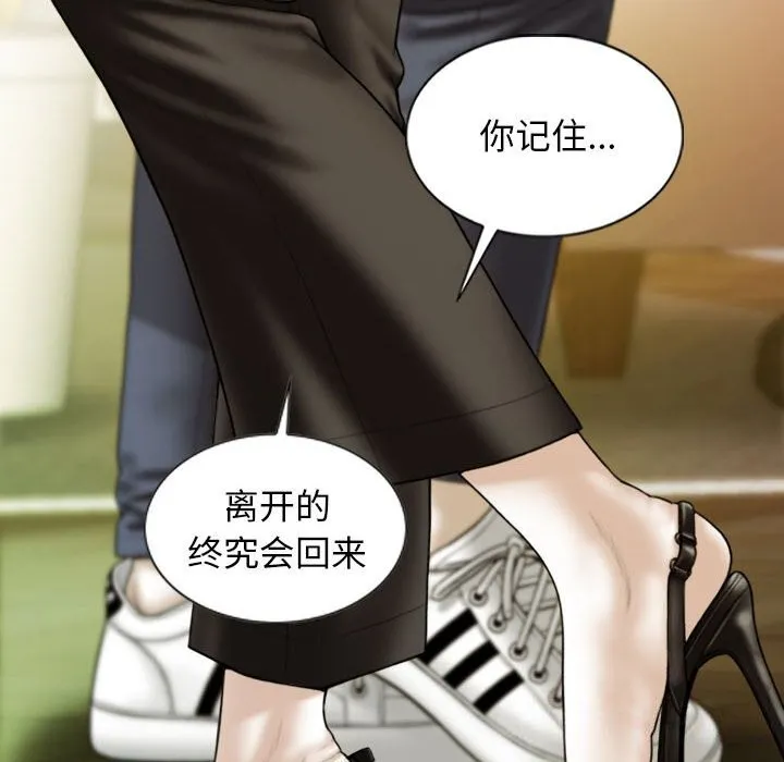 不可抗拒的吸引 - 第43話 - page 134
