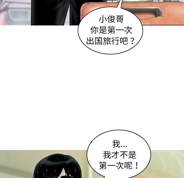 不可抗拒的吸引 - 第43話 - page 142