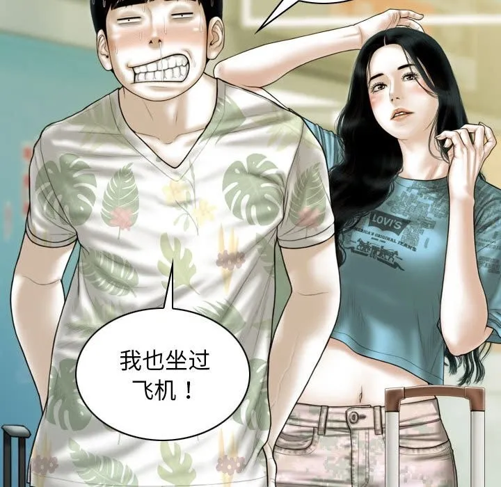 不可抗拒的吸引 - 第43話 - page 143