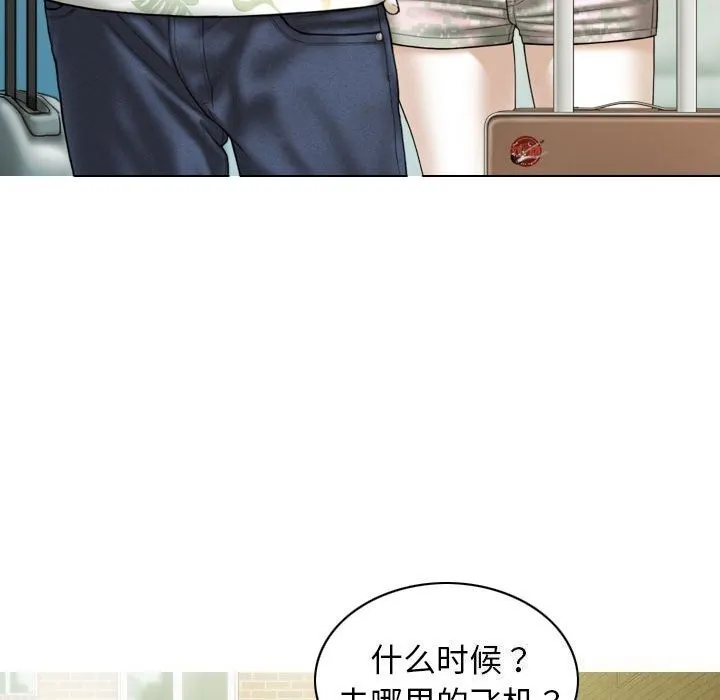 不可抗拒的吸引 - 第43話 - page 144