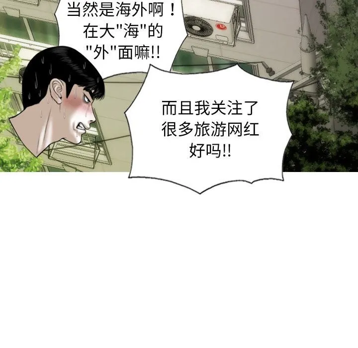 不可抗拒的吸引 - 第43話 - page 148