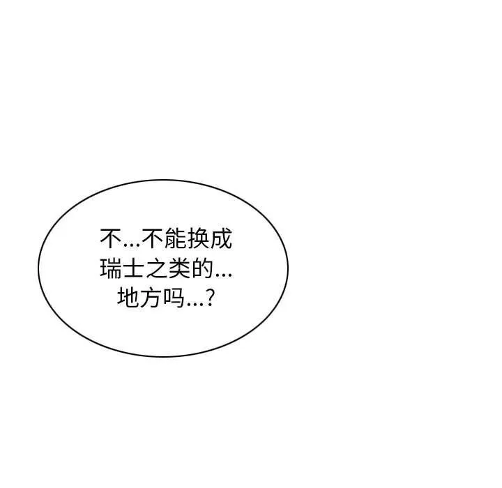 不可抗拒的吸引 - 第43話 - page 153