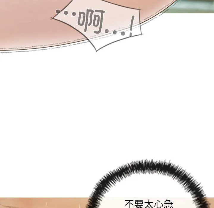 不可抗拒的吸引 - 第23話 - page 67
