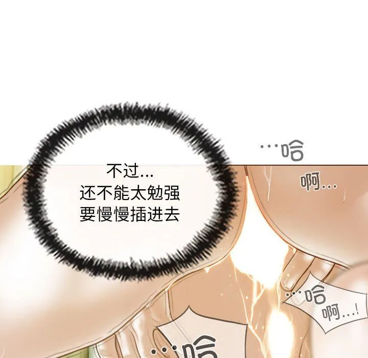 不可抗拒的吸引 - 第23話 - page 74
