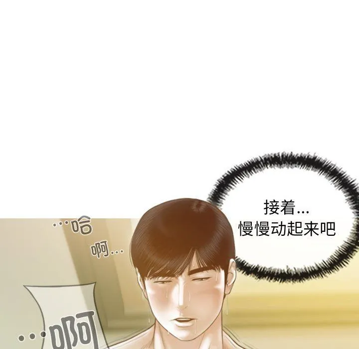不可抗拒的吸引 - 第23話 - page 83