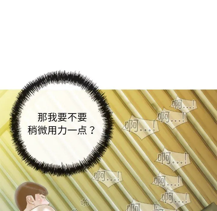 不可抗拒的吸引 - 第23話 - page 88