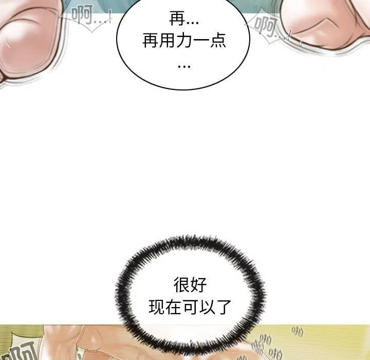 不可抗拒的吸引 - 第23話 - page 92