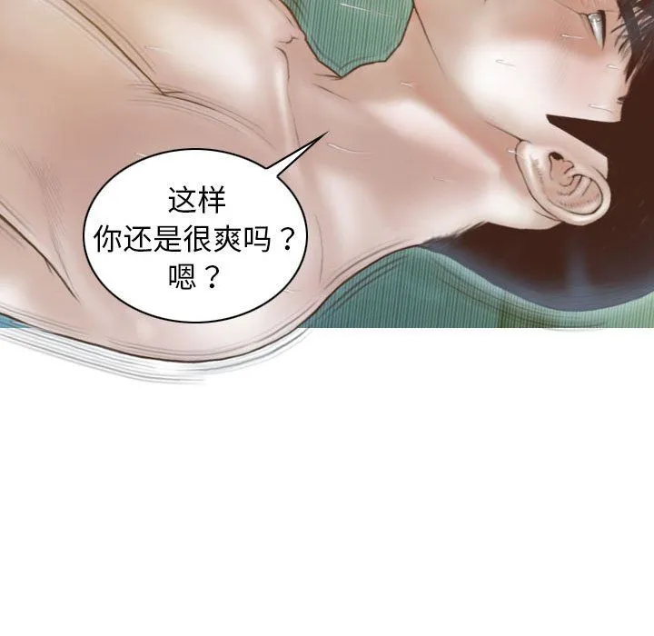 不可抗拒的吸引 - 第23話 - page 103