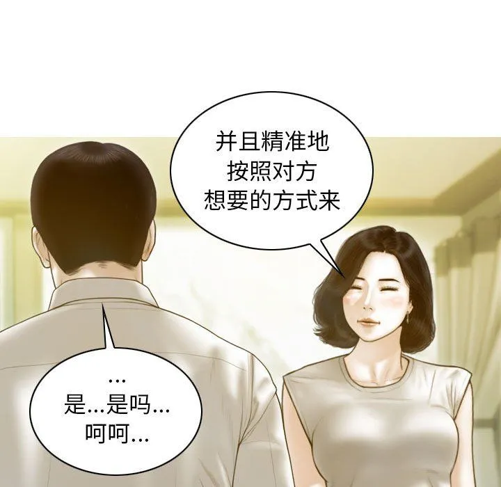 不可抗拒的吸引 - 第23話 - page 161