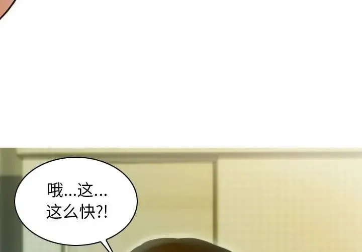 不可抗拒的吸引 - 第13話 - page 4