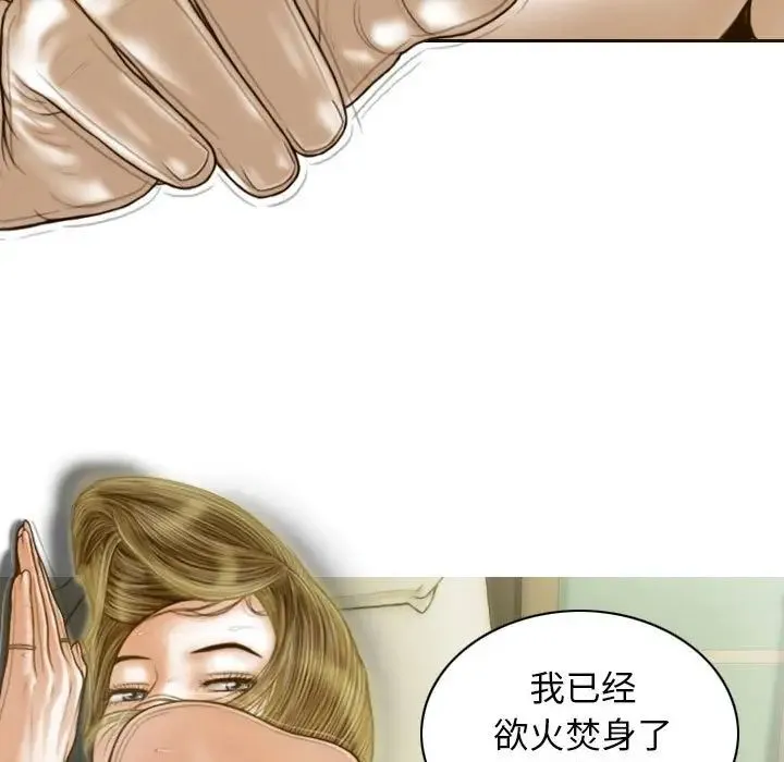 不可抗拒的吸引 - 第13話 - page 6
