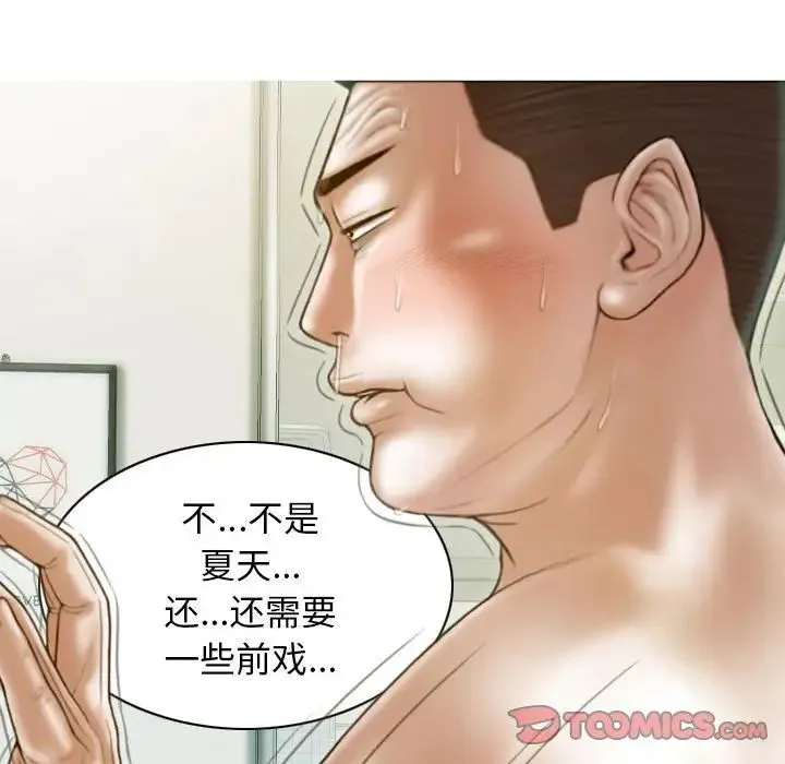 不可抗拒的吸引 - 第13話 - page 9