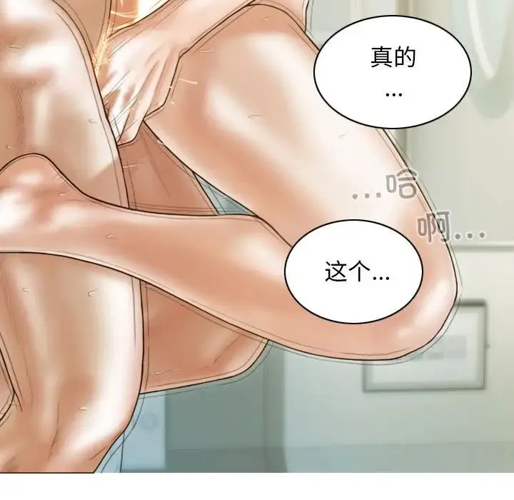 不可抗拒的吸引 - 第13話 - page 23