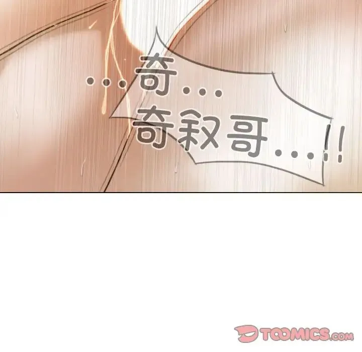 不可抗拒的吸引 - 第13話 - page 27