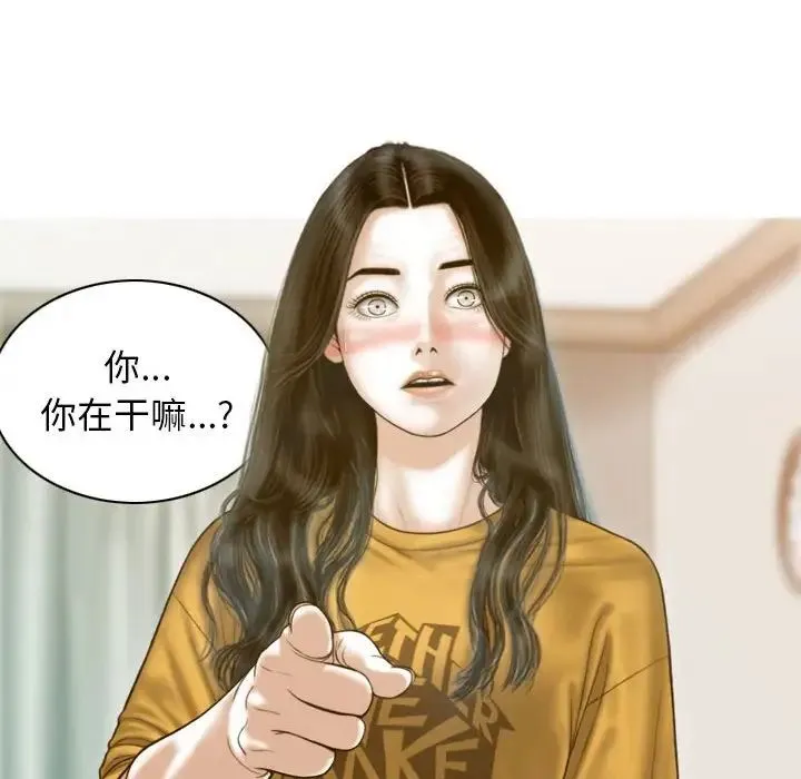 不可抗拒的吸引 - 第13話 - page 44