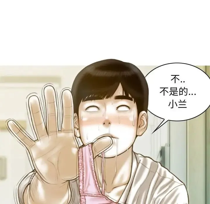 不可抗拒的吸引 - 第13話 - page 46