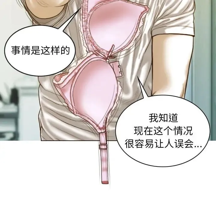 不可抗拒的吸引 - 第13話 - page 47
