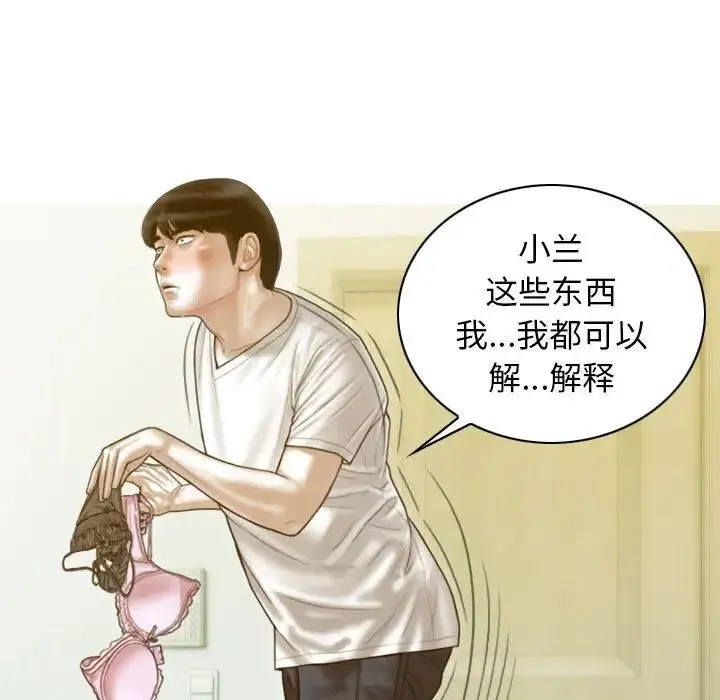 不可抗拒的吸引 - 第13話 - page 48