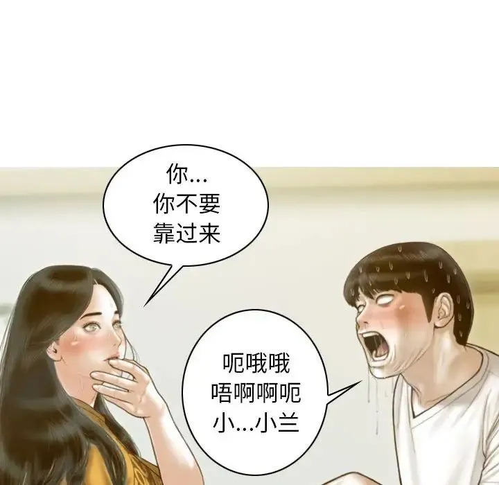 不可抗拒的吸引 - 第13話 - page 50