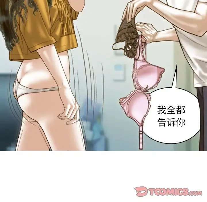 不可抗拒的吸引 - 第13話 - page 51