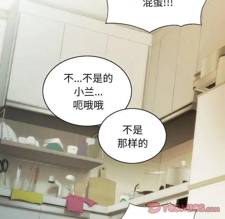 不可抗拒的吸引 - 第13話 - page 57
