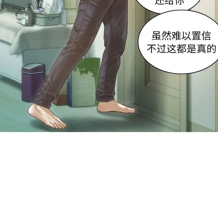 不可抗拒的吸引 - 第13話 - page 66