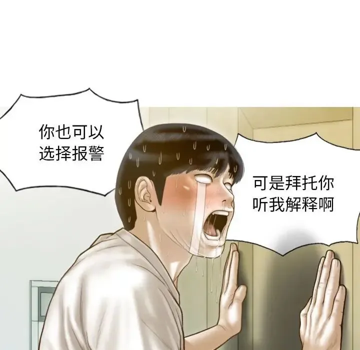 不可抗拒的吸引 - 第13話 - page 67