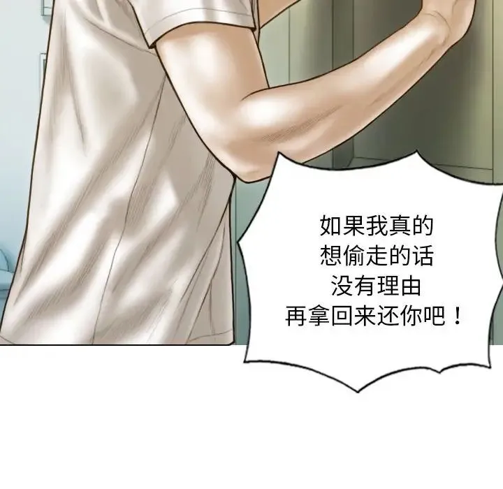 不可抗拒的吸引 - 第13話 - page 68