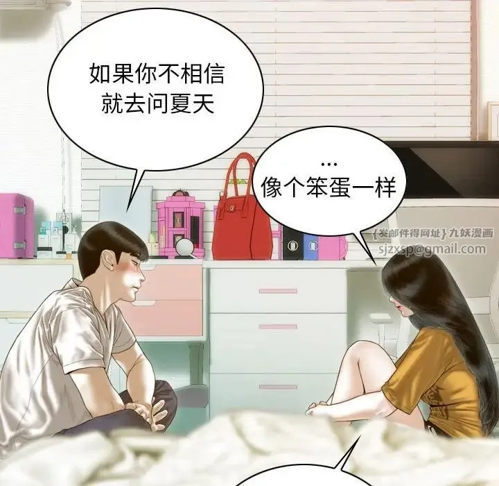 不可抗拒的吸引 - 第13話 - page 76