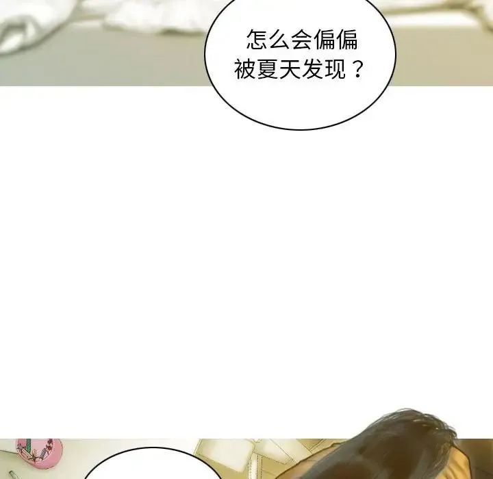 不可抗拒的吸引 - 第13話 - page 77