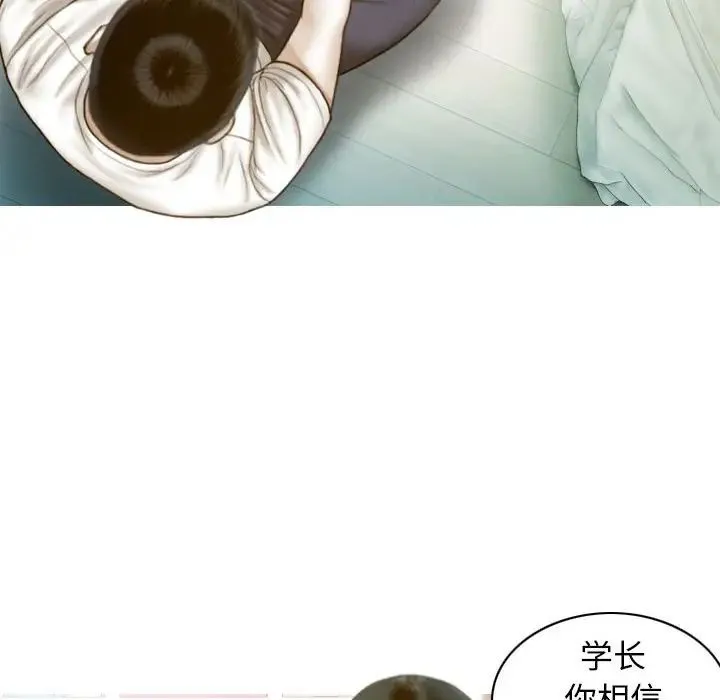 不可抗拒的吸引 - 第13話 - page 79